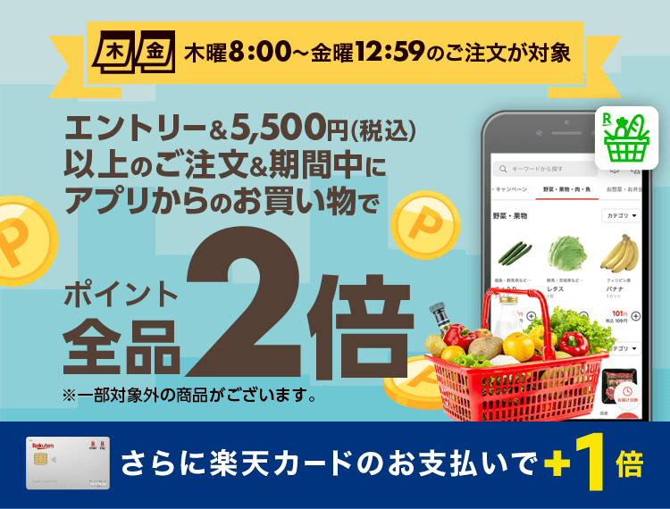 本日エントリー＆条件達成で全商品ポイント2倍