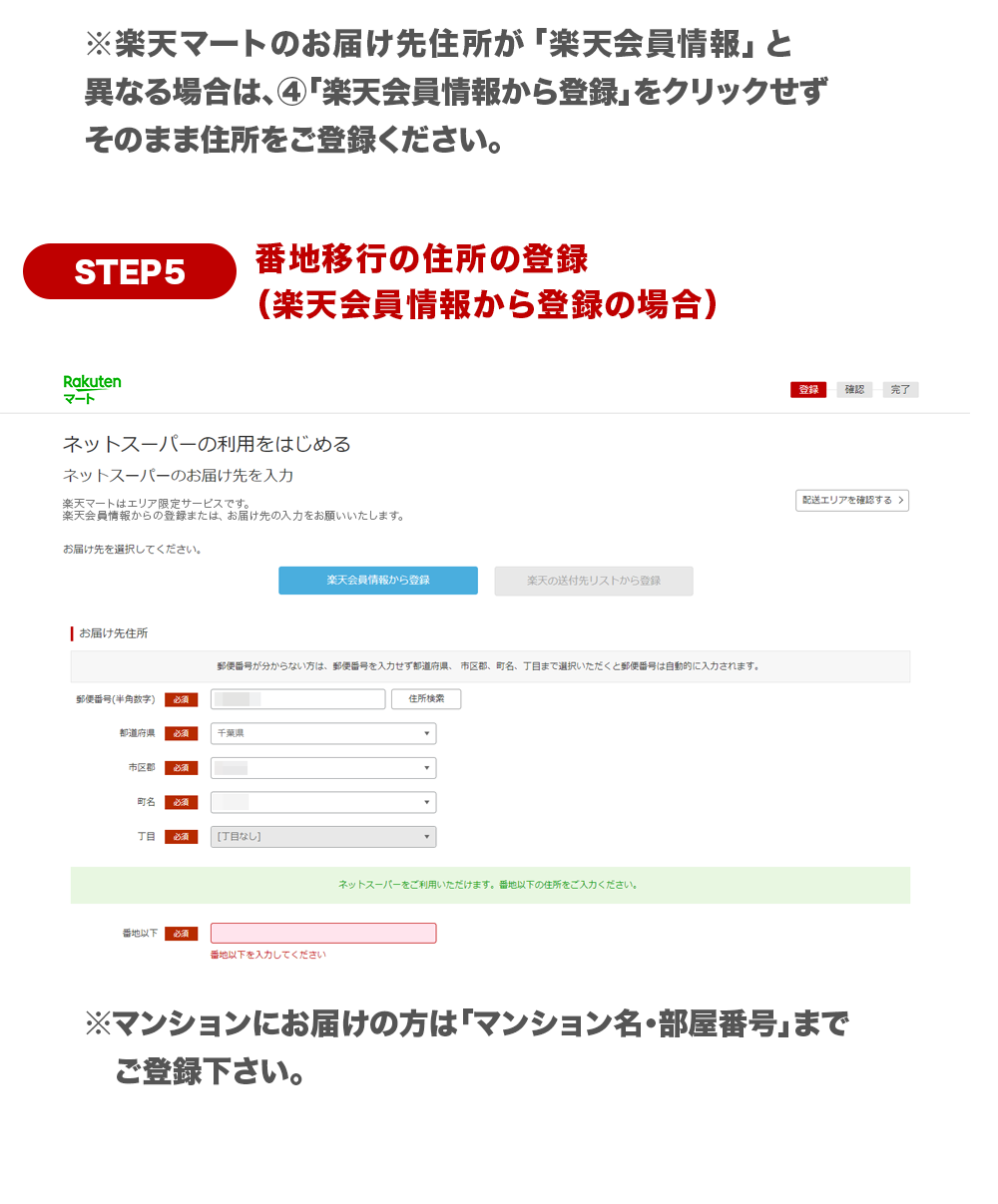 ネットスーパー登録方法